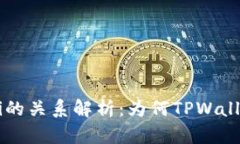 TPWallet与DeFi的关系解析：
