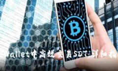 如何在TPWallet中高效交易