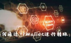 : 货币如何通过TPWallet进行