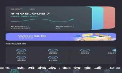 tpwallet 使用指南：如何查