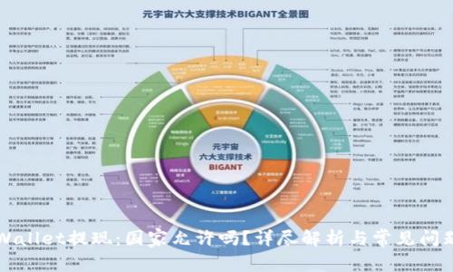 从TPWallet提现：国家允许吗？详尽解析与常见问题解答