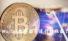 TPWallet观察能否进行转账操