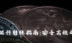 TPWallet资金银行转账指南：